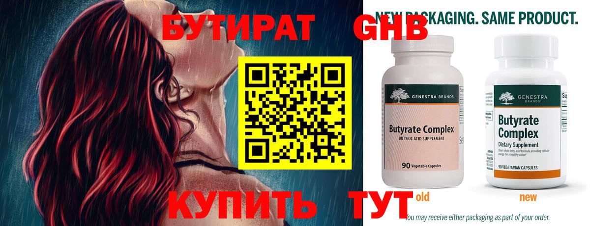 Полысаево  БУТИРАТ 99%  Бутират  Вход с VPN 