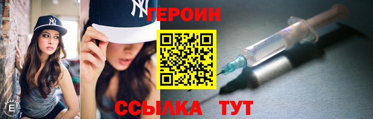 ГЕРОИН Heroin Полысаево