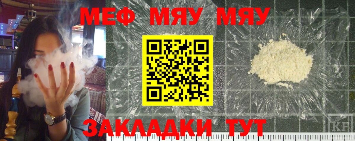 МЕФ VHQ  МЕФ  Полысаево  МЕФ мука  МЯУ-МЯУ  Вход с VPN 