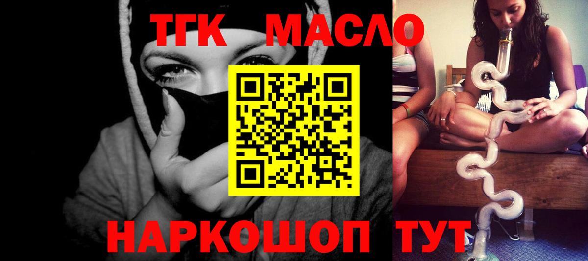 ТГК гашишное масло  Вход с VPN  закладки  Полысаево 