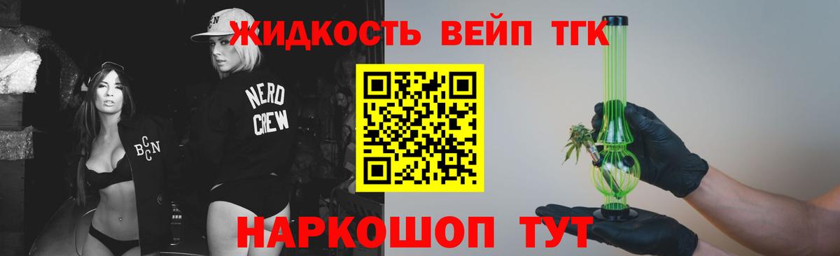 Дистиллят ТГК жижа Полысаево